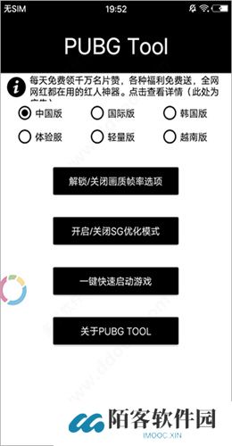 PUBGtool画质助手240帧