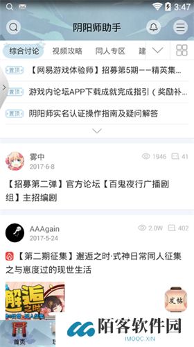 阴阳师助手