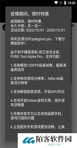 PUBGtool画质助手240帧