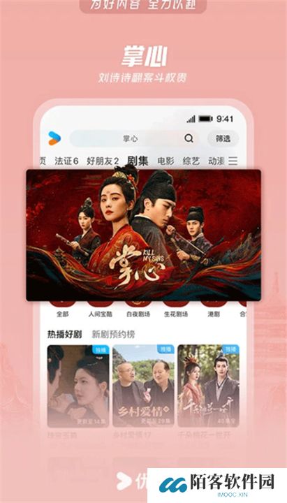 优酷视频软件