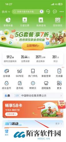 中国贵州移动网上营业厅