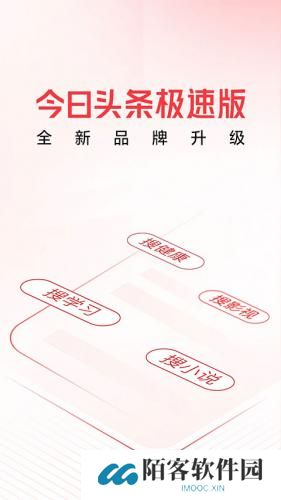 今日头条极速版8.2.0