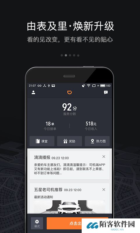 滴滴司机端6.0.6