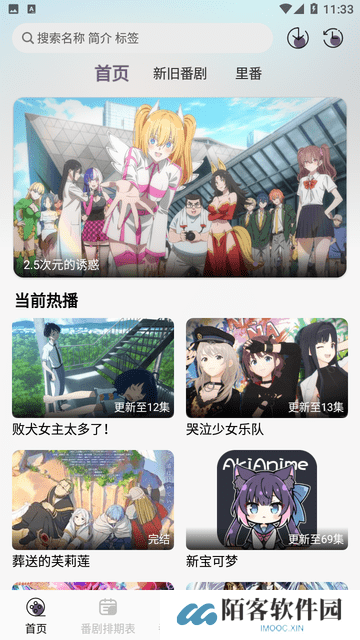 AkiAnime下载最新免费版