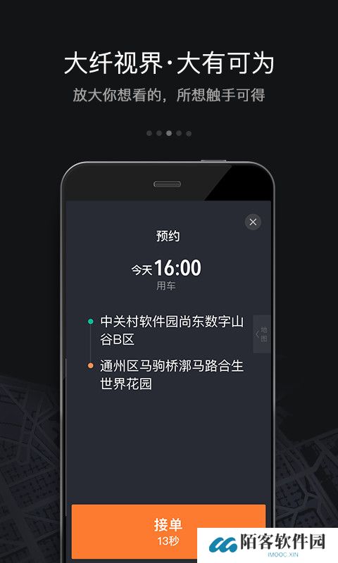 滴滴司机端6.0.6