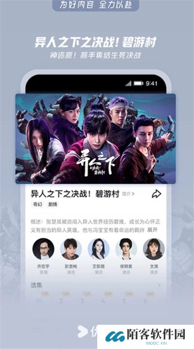 优酷视频软件