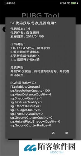 PUBGtool画质助手240帧