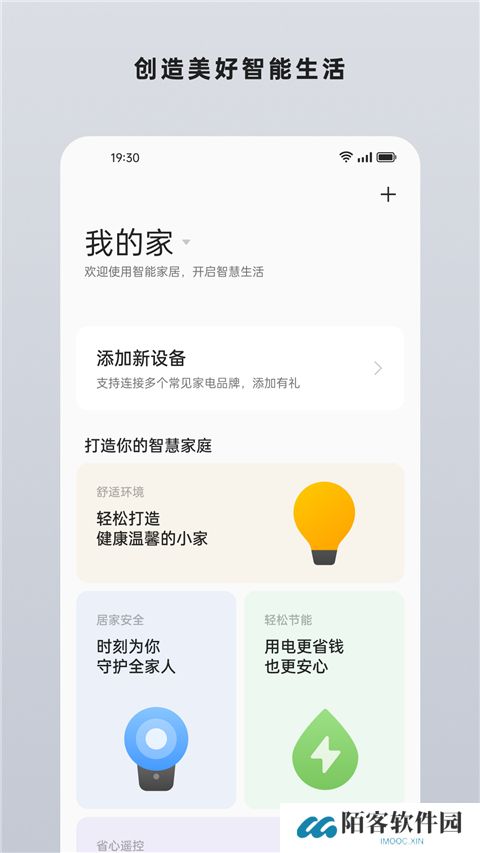 欢太智能家居