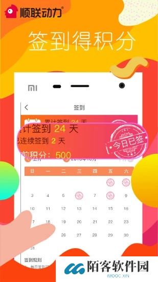 顺联动力