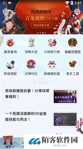 阴阳师助手