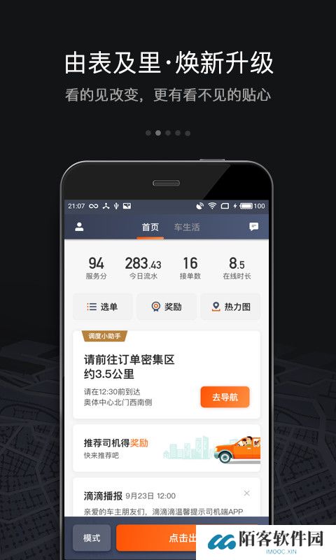 滴滴司机端6.0.6