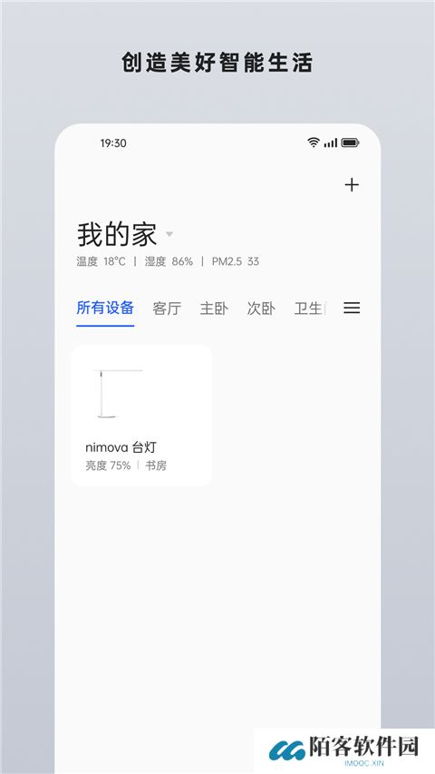 欢太智能家居