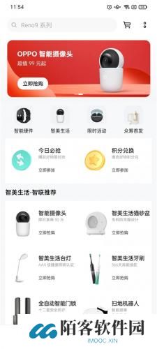 欢太智能家居