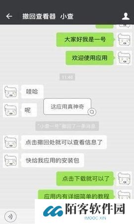 微信撤回助手