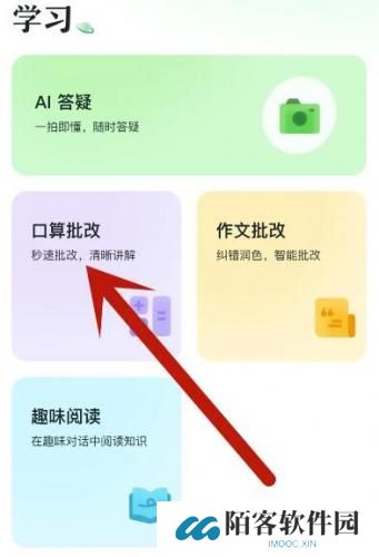 豆包爱学