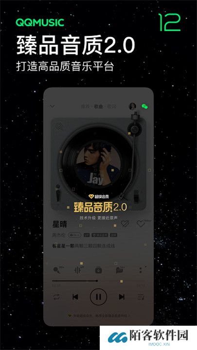 qq音乐播放器手机版