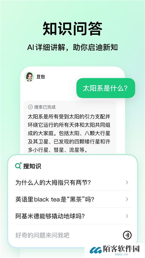 豆包爱学