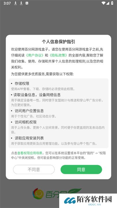 百分网游戏盒子2025