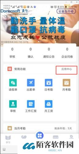 员工之家