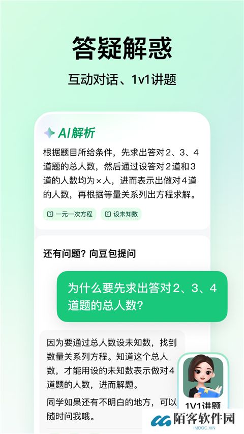 豆包爱学
