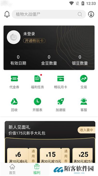 百分网游戏盒子2025