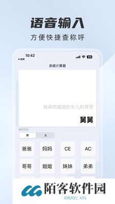 辈分计算器