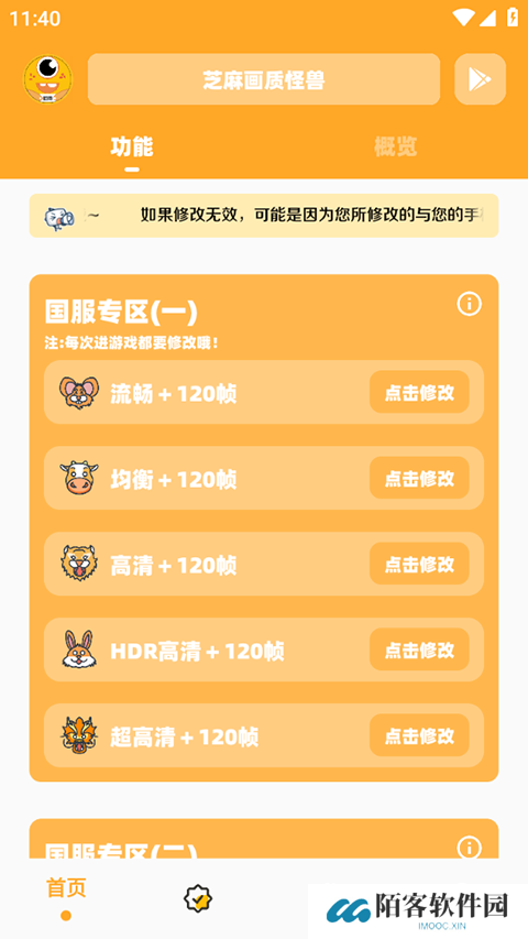 芝麻画质怪兽