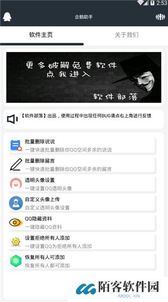 企鹅助手