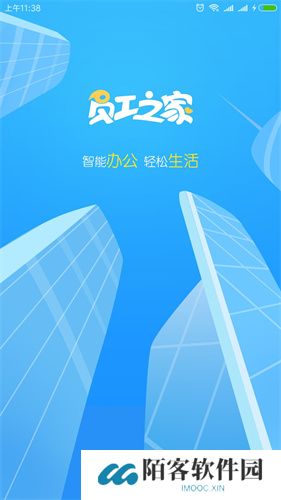 员工之家