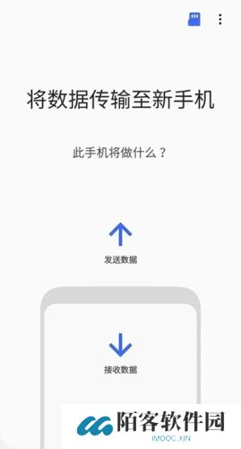 三星换机助手