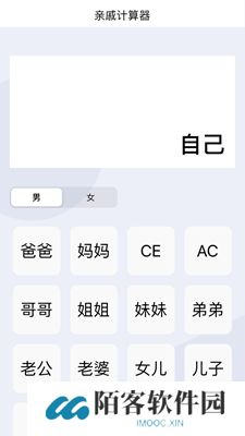 辈分计算器