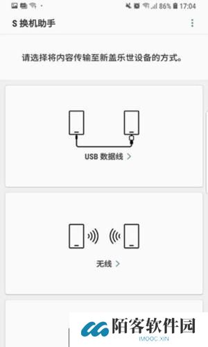 三星换机助手