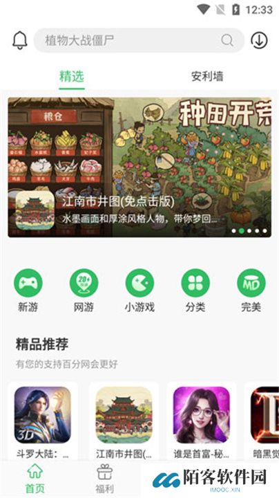 百分网游戏盒子2025