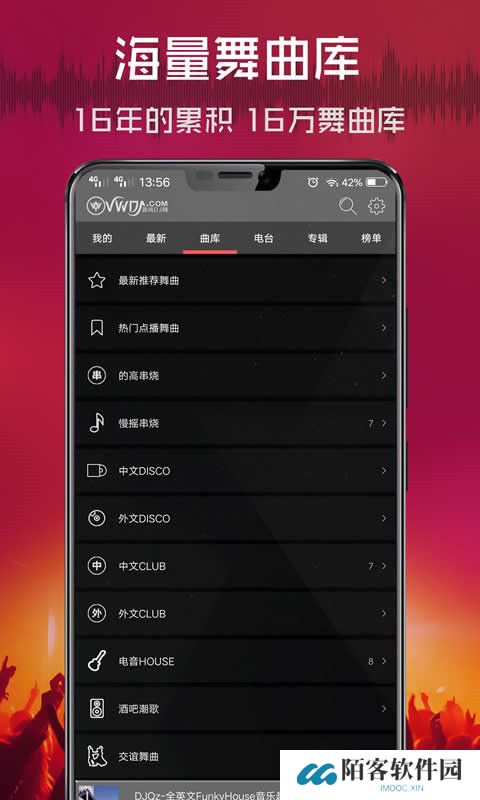 清风DJ