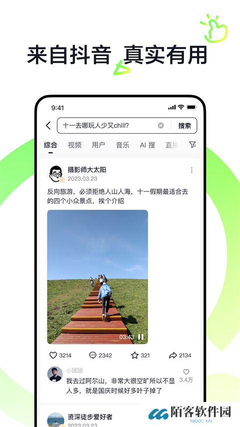 抖音搜索