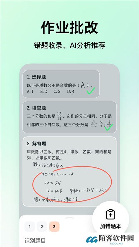 豆包爱学