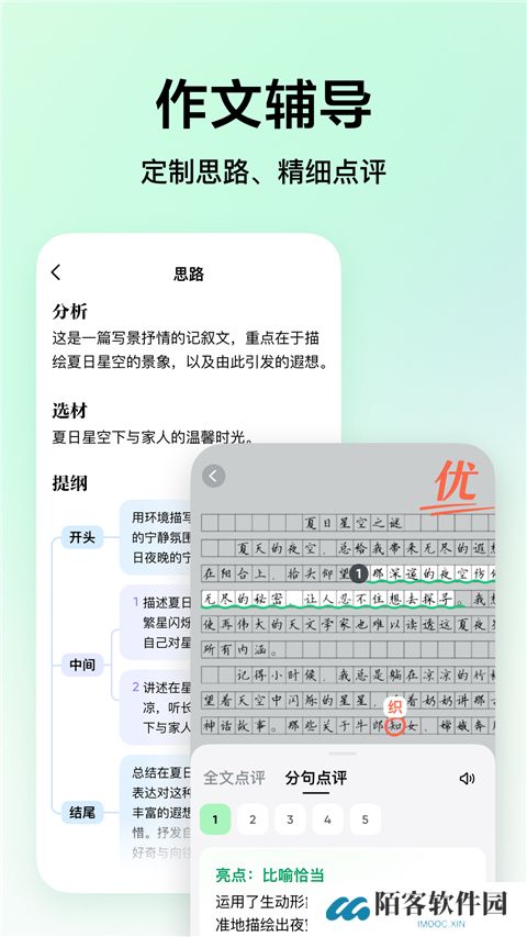 豆包爱学