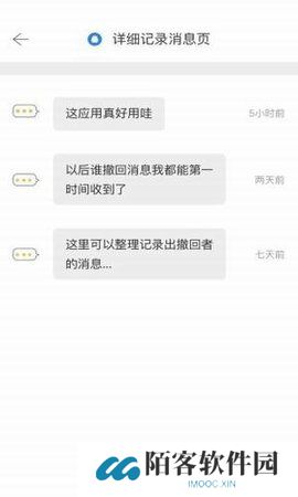 微信撤回助手