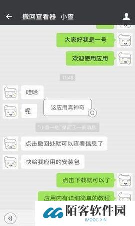 微信撤回助手