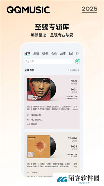 qq音乐播放器手机版