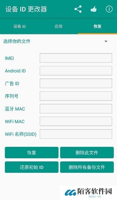 设备ID修改器