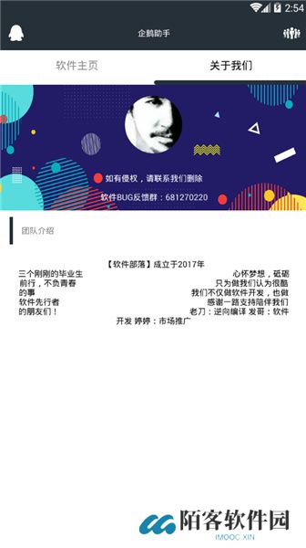 企鹅助手