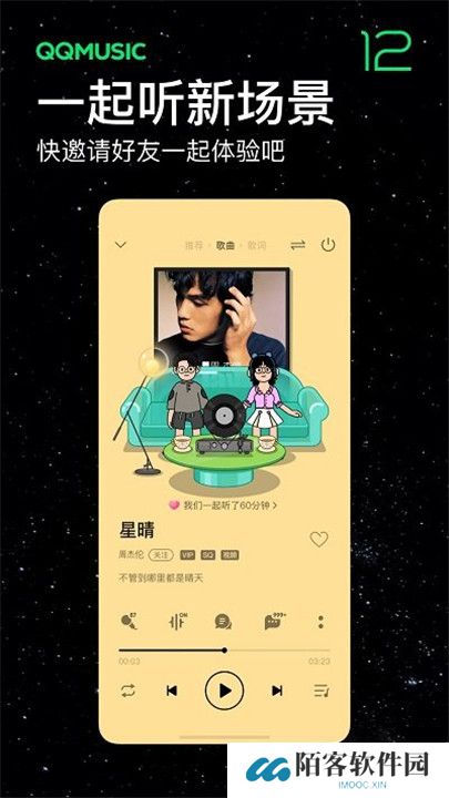 qq音乐播放器手机版