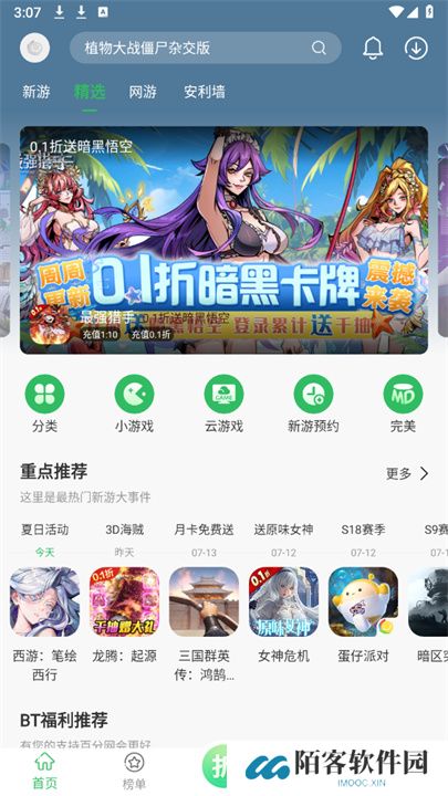 百分网游戏盒子2025