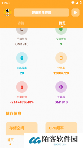 芝麻画质怪兽
