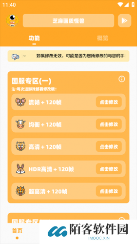 芝麻画质怪兽