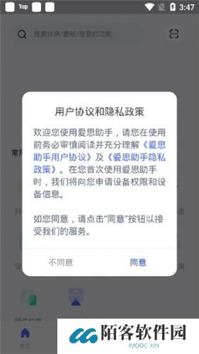 爱思全能版