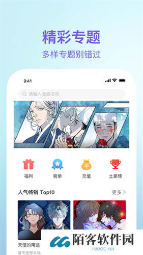 漫蛙漫画最新版