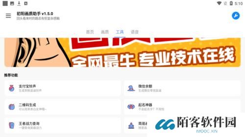 初阳画质助手