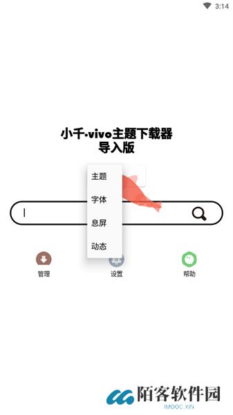 小千vivo主题修改器